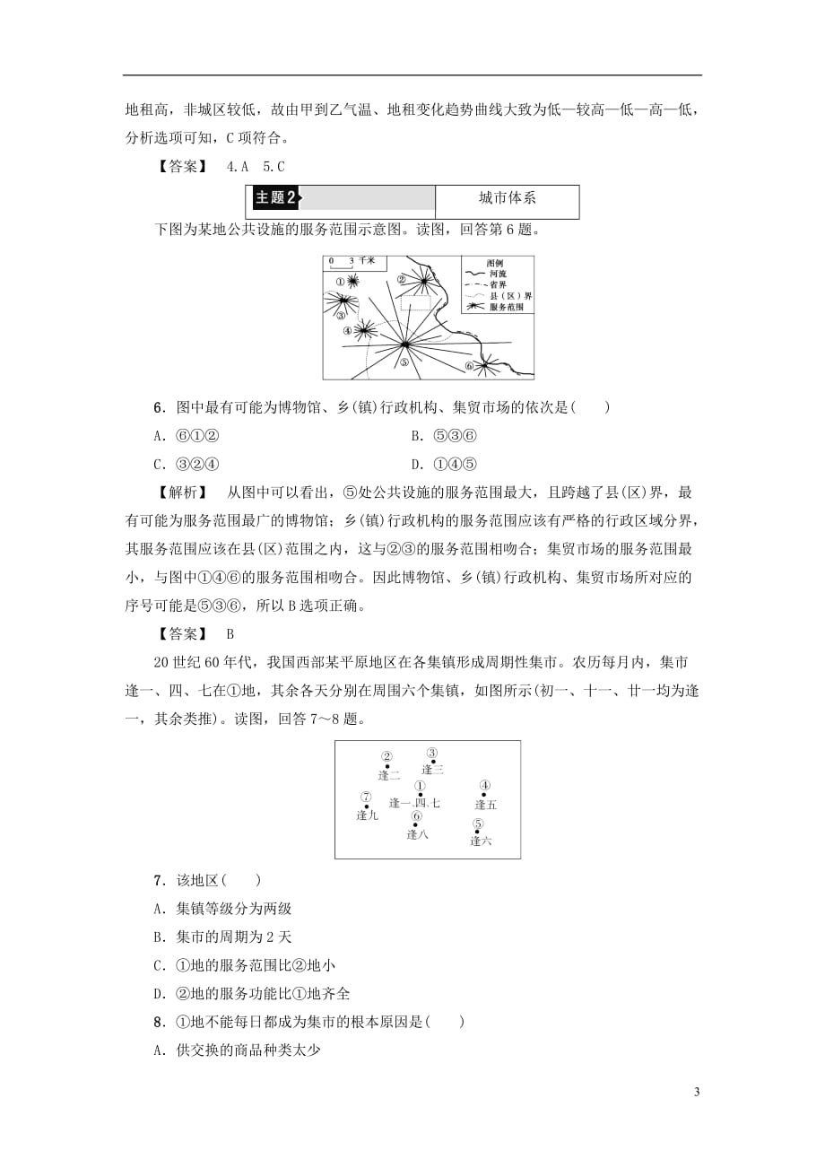 2018版高中地理第2章城市与城市化章末分层突破新人教版必修_第3页