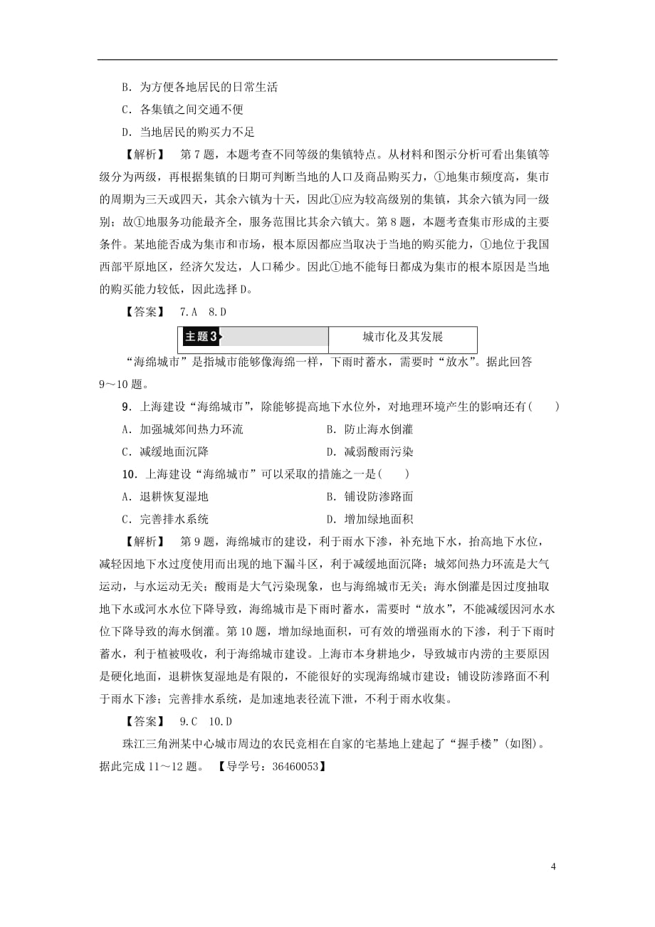 2018版高中地理第2章城市与城市化章末分层突破新人教版必修_第4页