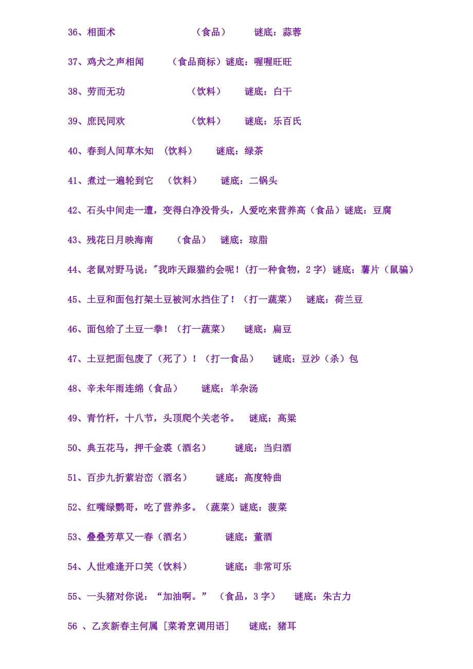 食品谜语大赛大全及答案资料_第3页