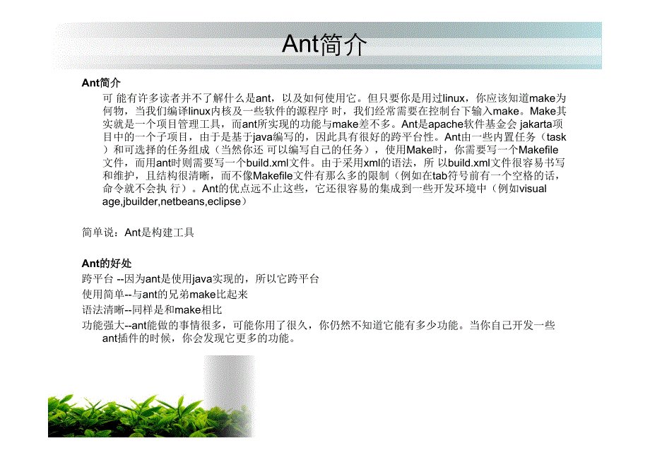 自动化测试之ant应用_第3页