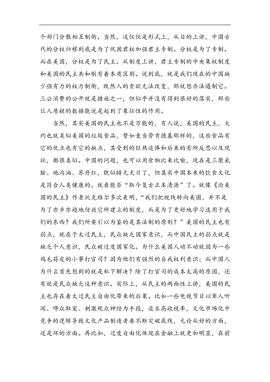 刘瑜民主的细节读后感_第2页