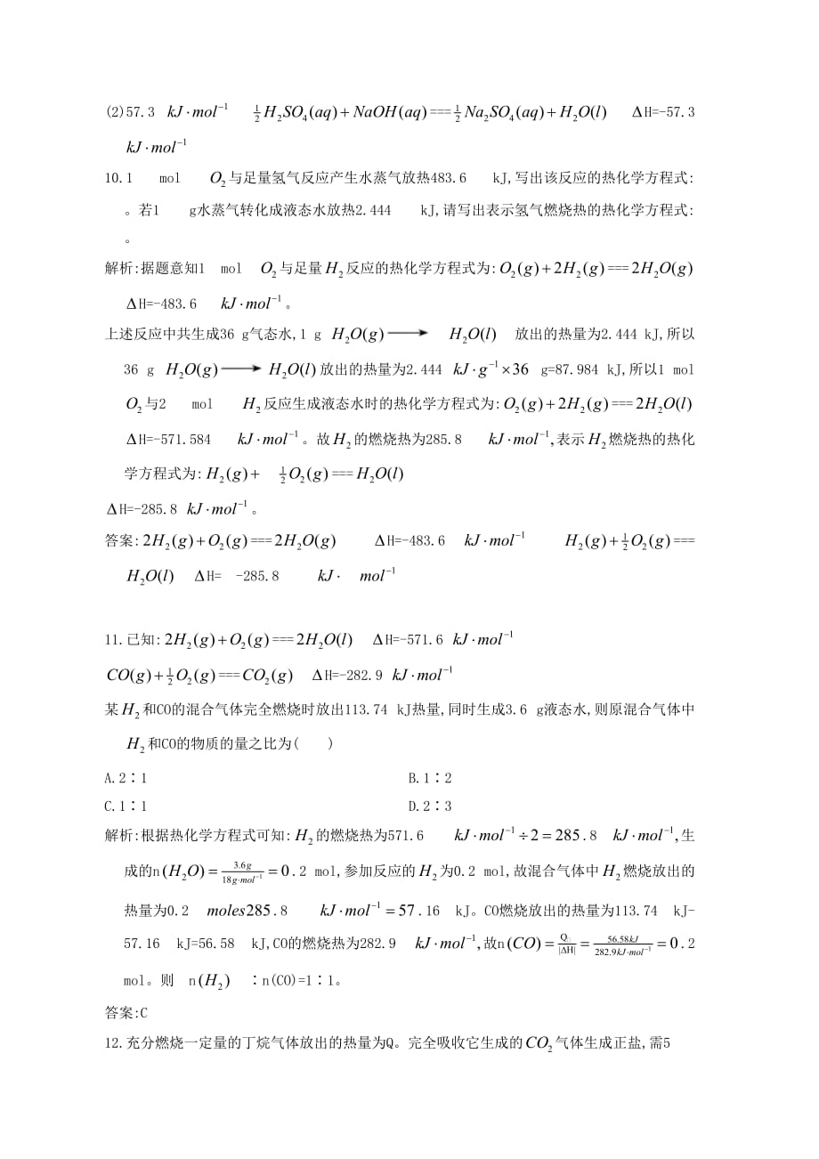 燃烧热-能源练习题_第4页