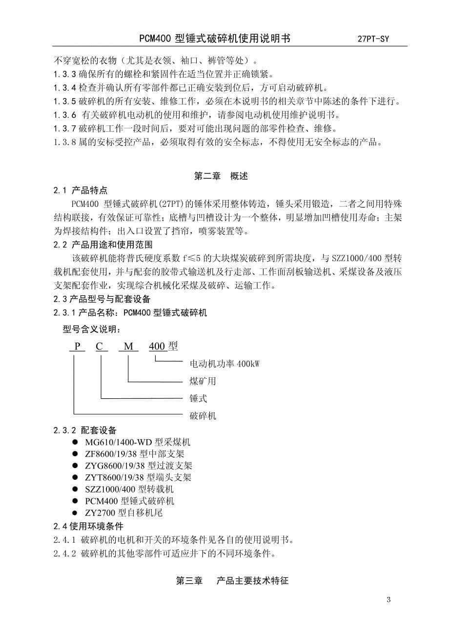 pcm400皮破碎机说明书资料_第5页