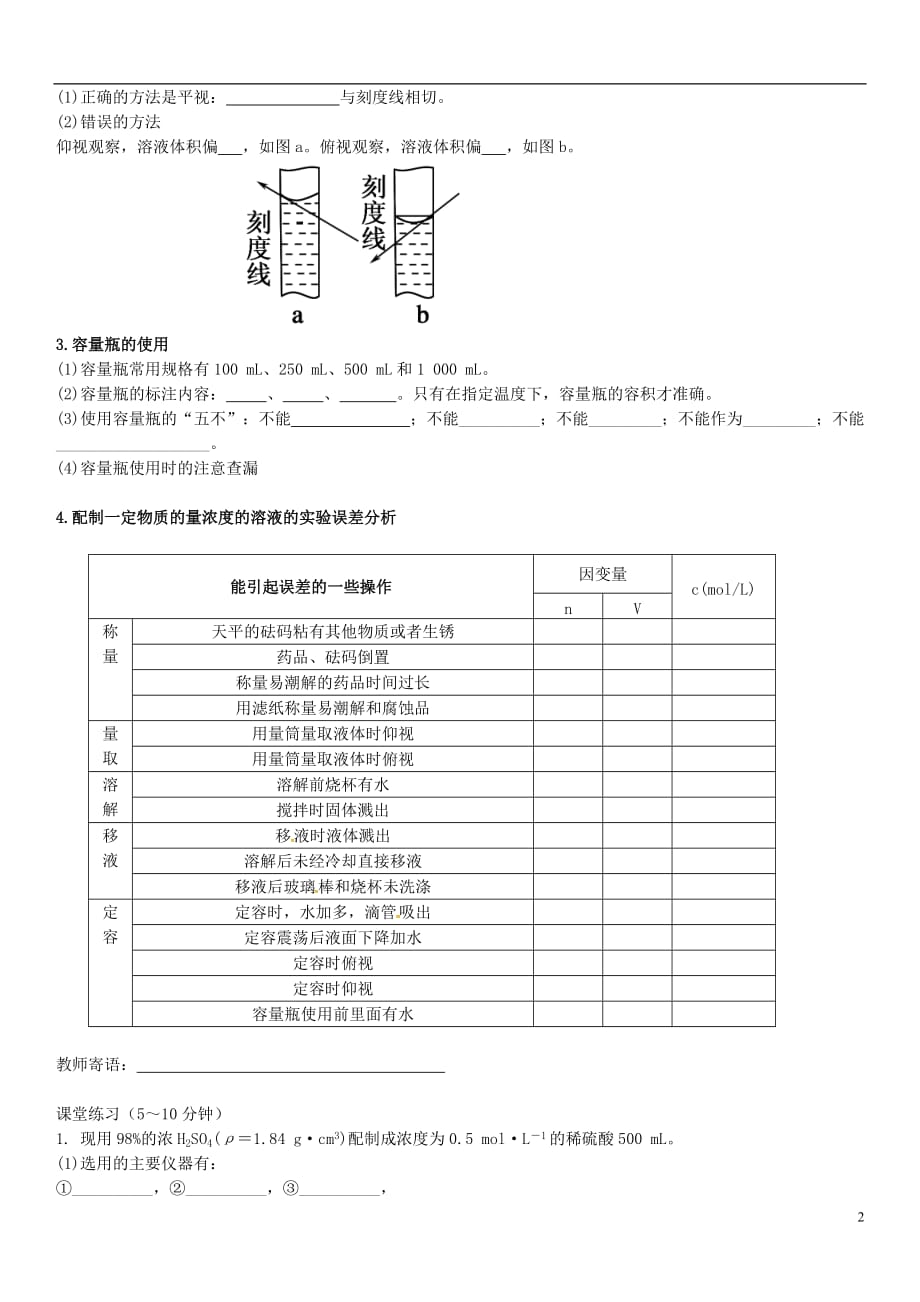 辽宁省锦州市锦州中学高中化学 化学计量在实验中的应用导学案1（无答案）新人教版必修1_第2页