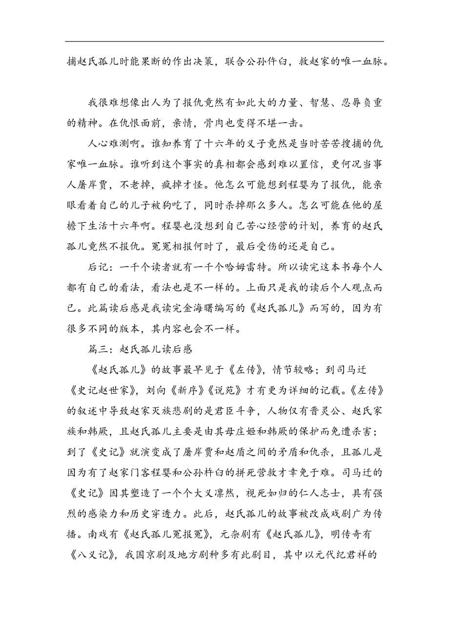 赵氏孤儿读后感_第5页