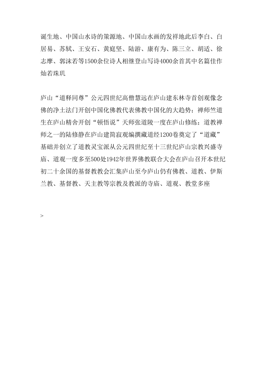2020年江西九江庐山概况_第3页