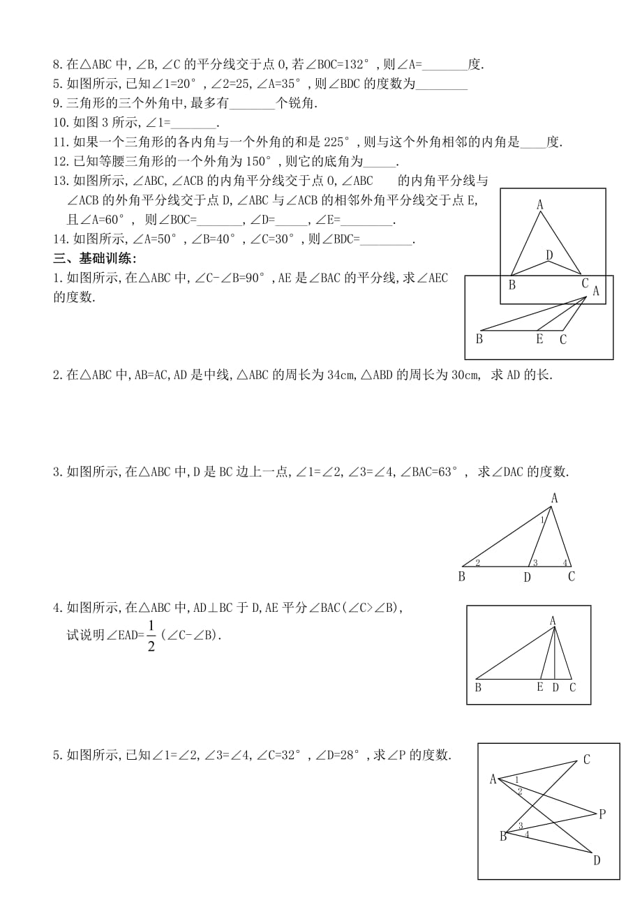 八年级上(经典)三角形的高、中线、角平分线内外角练习_第3页