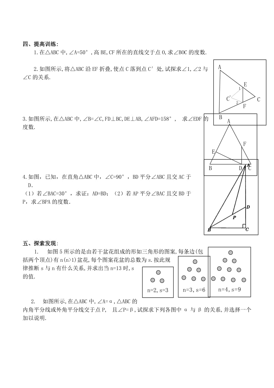 八年级上(经典)三角形的高、中线、角平分线内外角练习_第4页