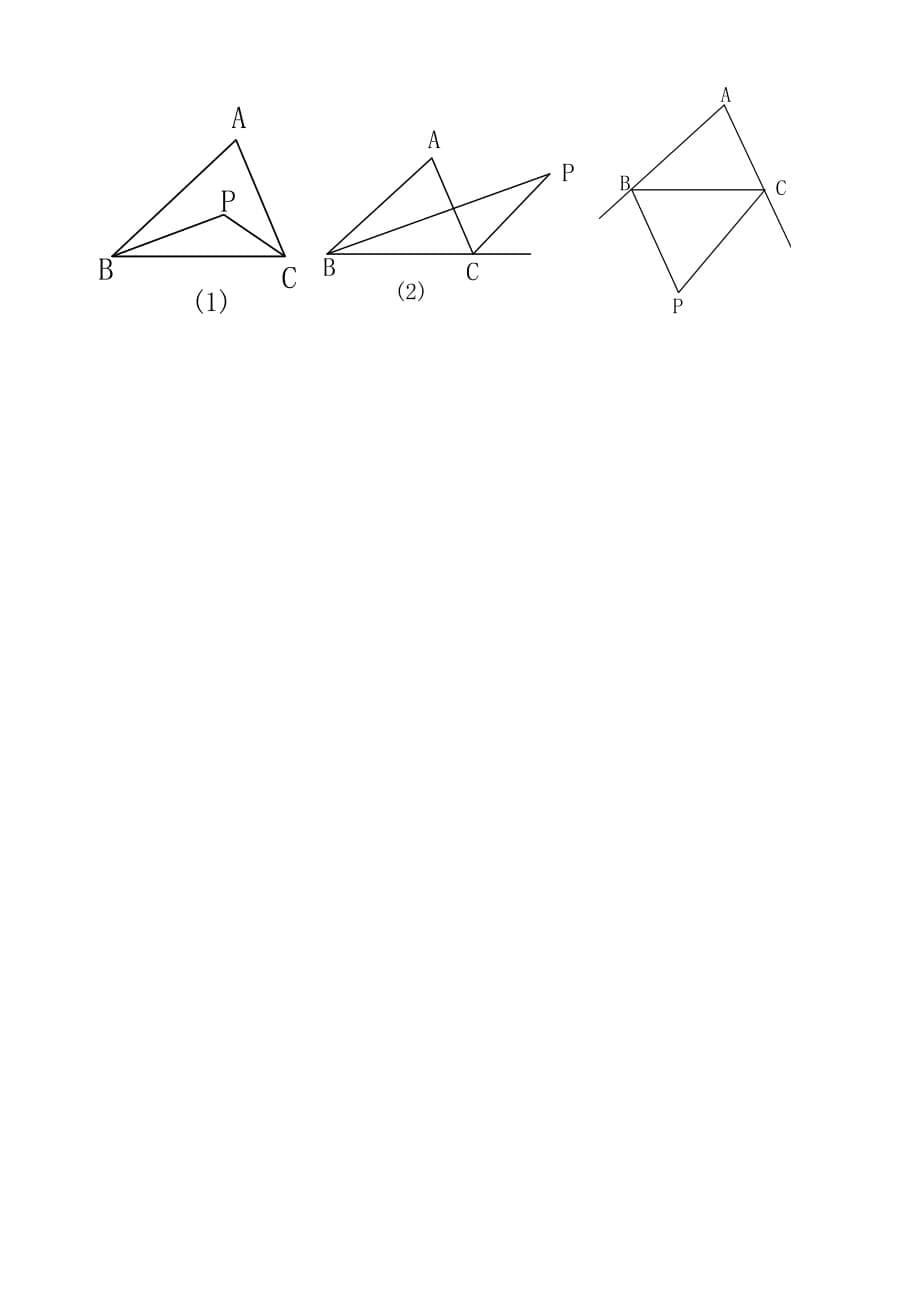 八年级上(经典)三角形的高、中线、角平分线内外角练习_第5页
