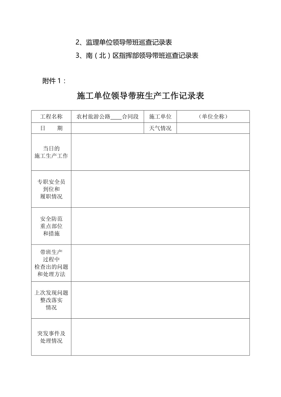 安全生产领导带班制度_第4页