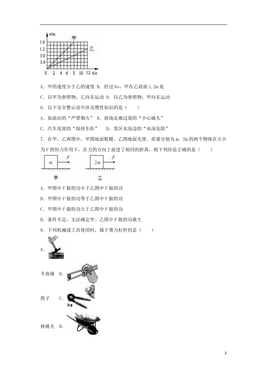 湖南省湘潭市雨湖区2016年中考物理二模试卷（含解析）_第2页