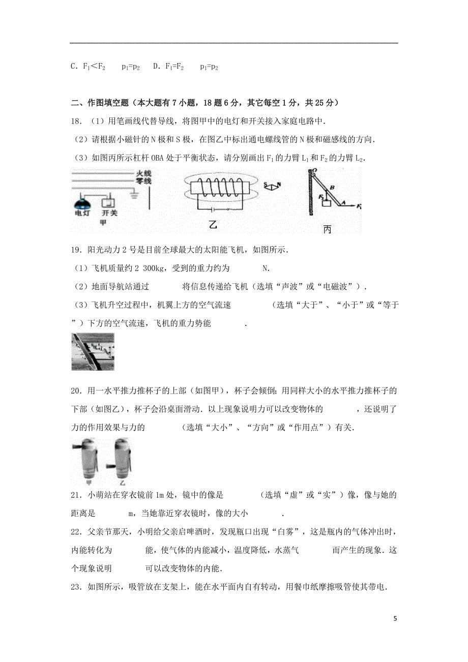 湖南省湘潭市雨湖区2016年中考物理二模试卷（含解析）_第5页