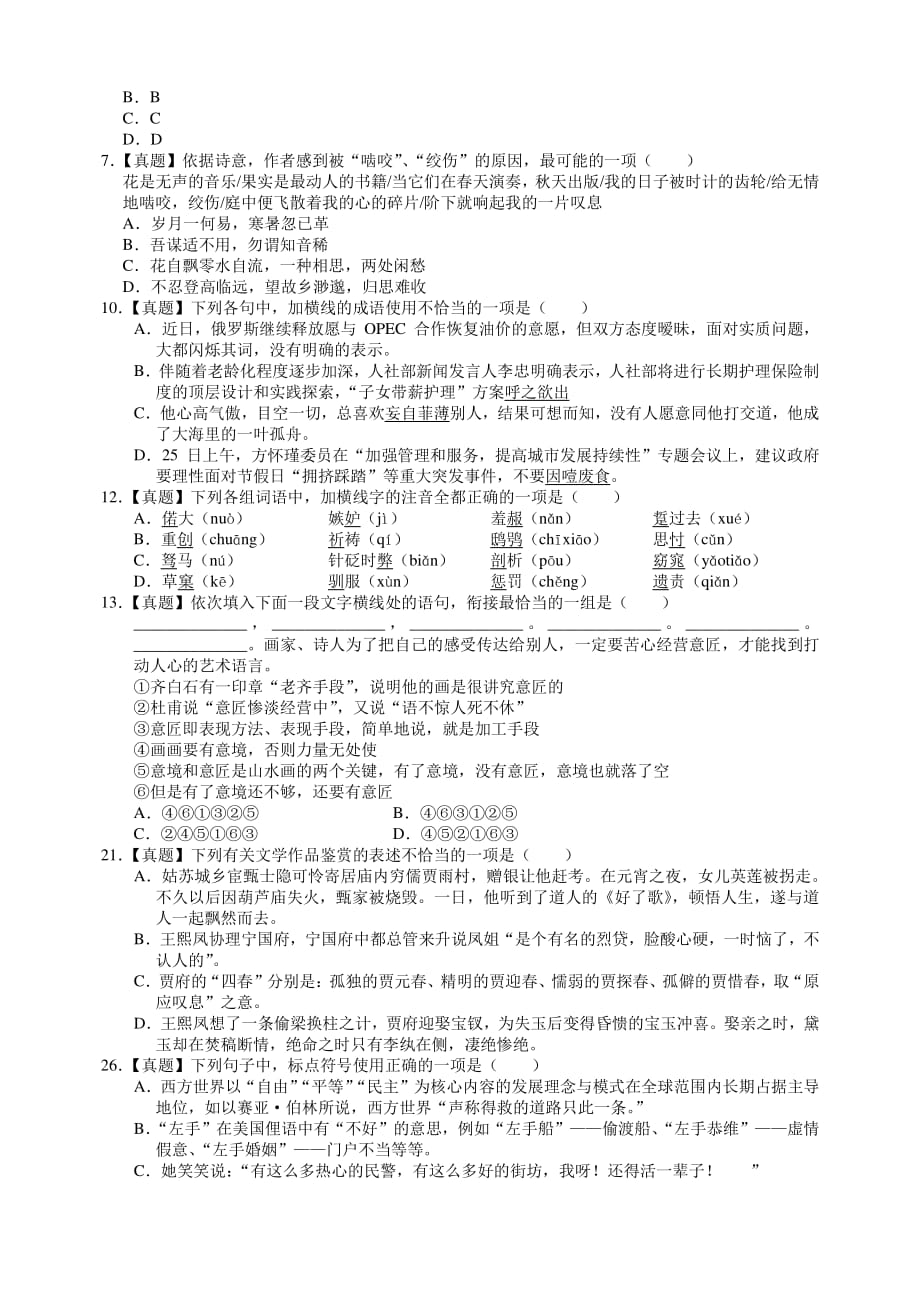 2018北京大学自主招生试题资料_第2页