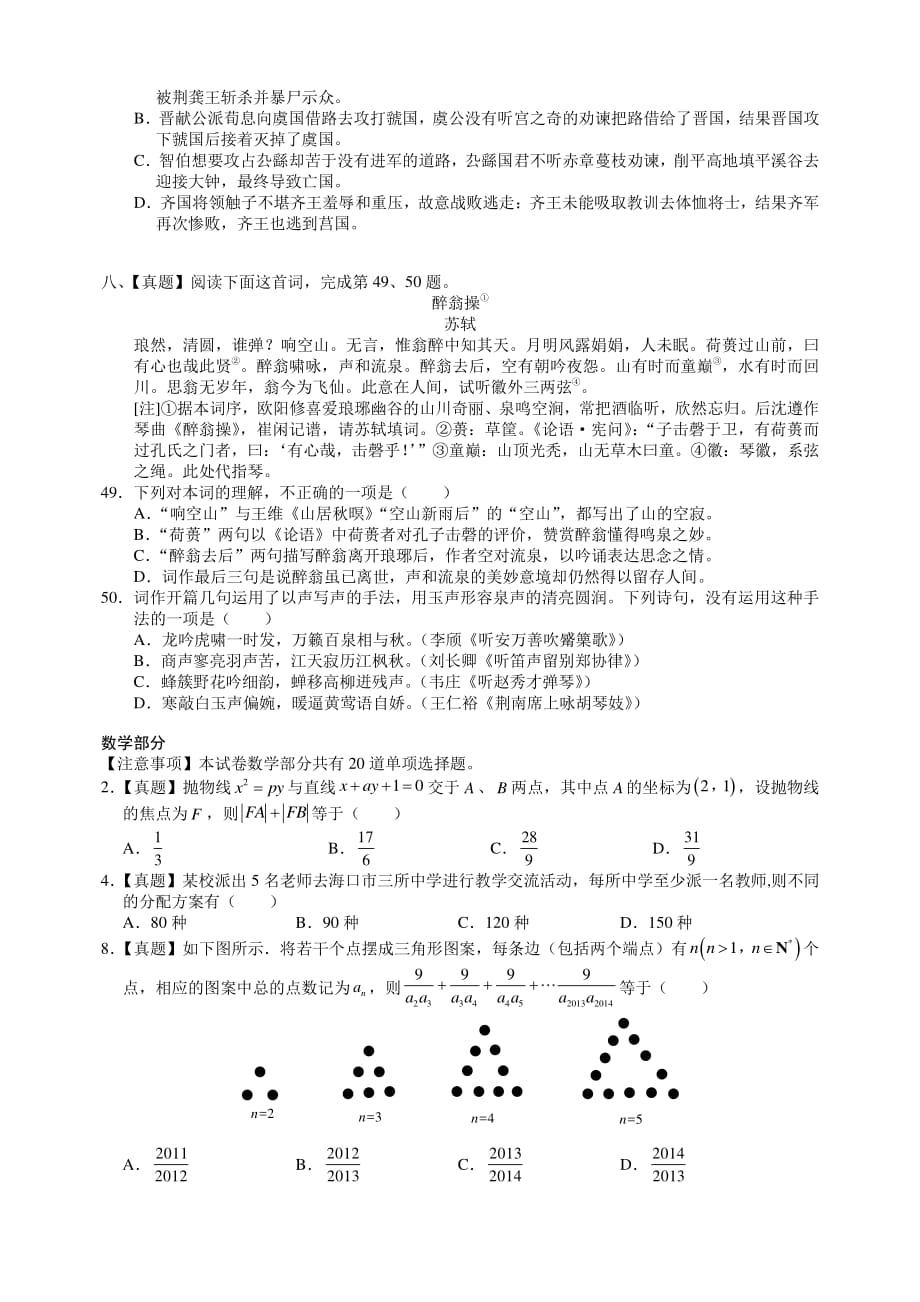 2018北京大学自主招生试题资料_第4页