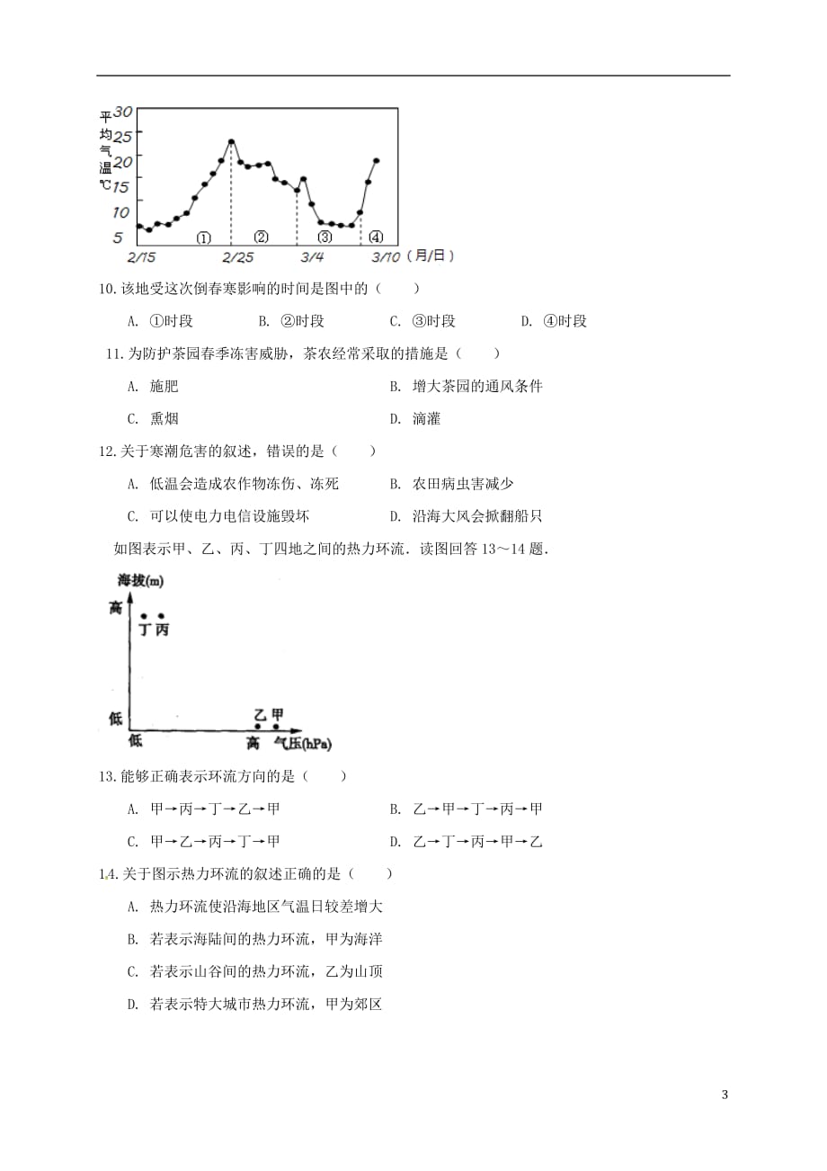 福建省泉州市泉港区2017_2018学年高一地理上学期期末考试试题_第3页