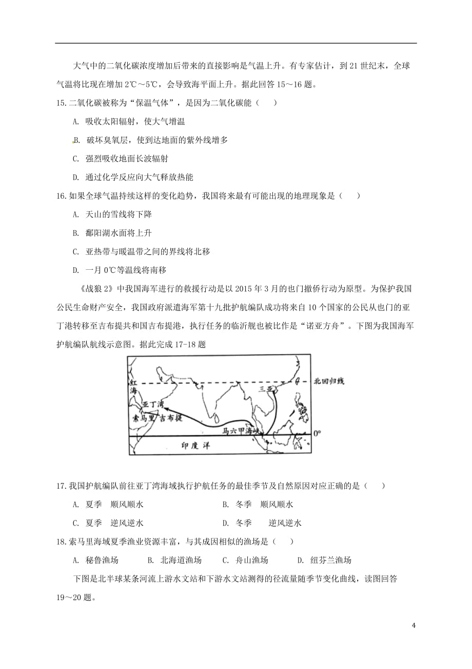 福建省泉州市泉港区2017_2018学年高一地理上学期期末考试试题_第4页