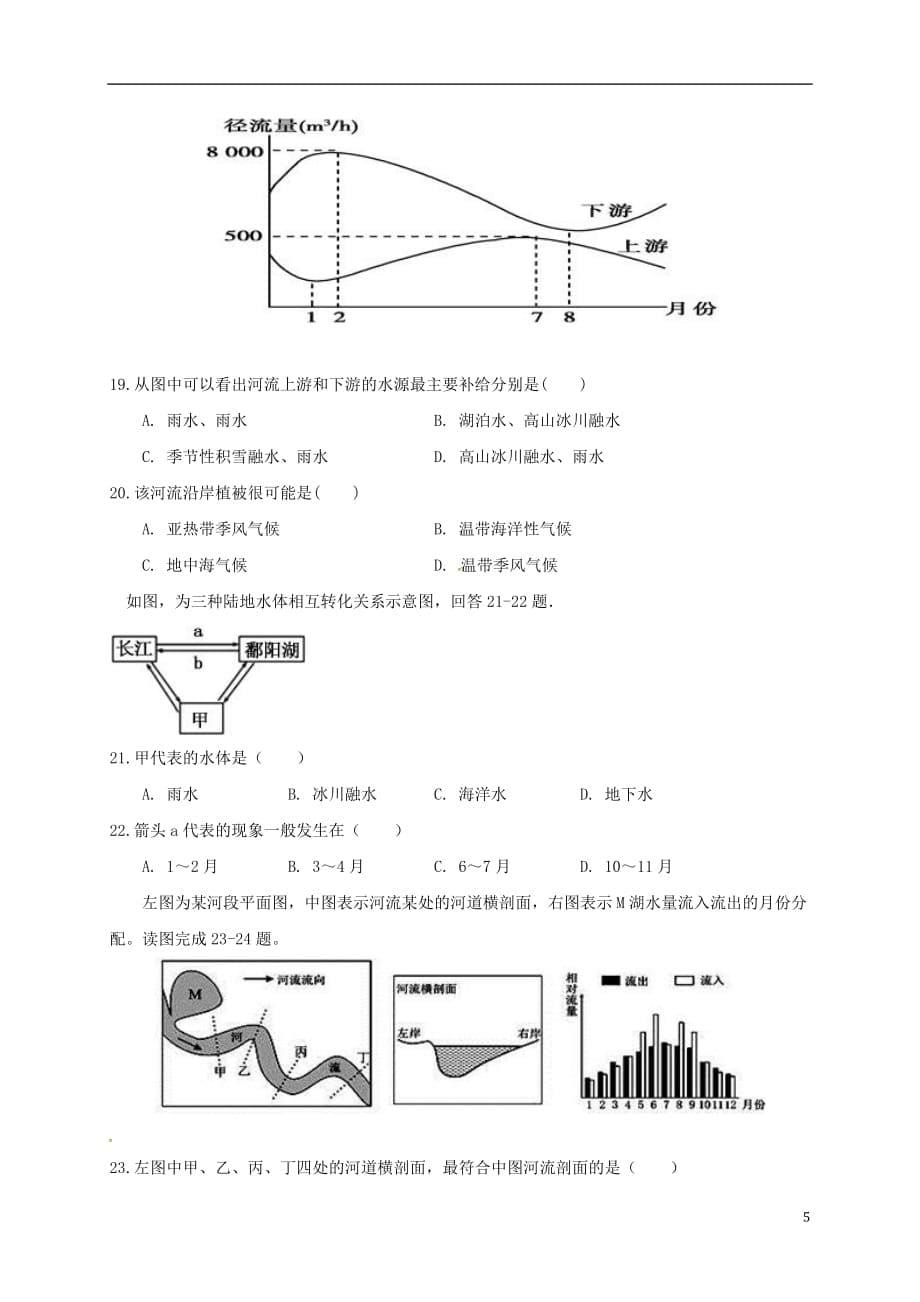 福建省泉州市泉港区2017_2018学年高一地理上学期期末考试试题_第5页