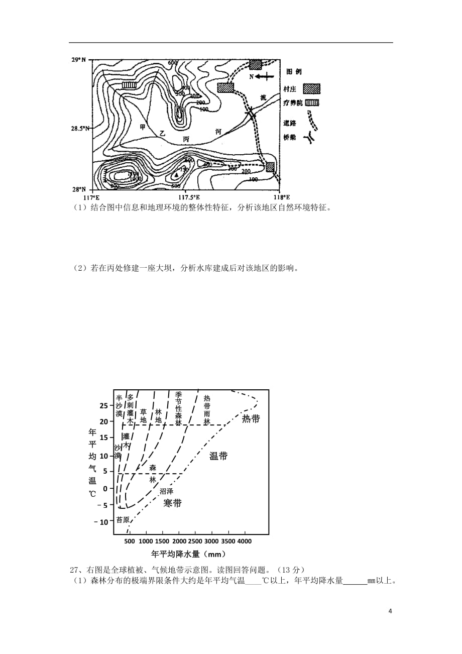 广东省2016-2017学年高中地理 第五章 地理环境的整体性与差异性单元测试 新人教版必修1_第4页