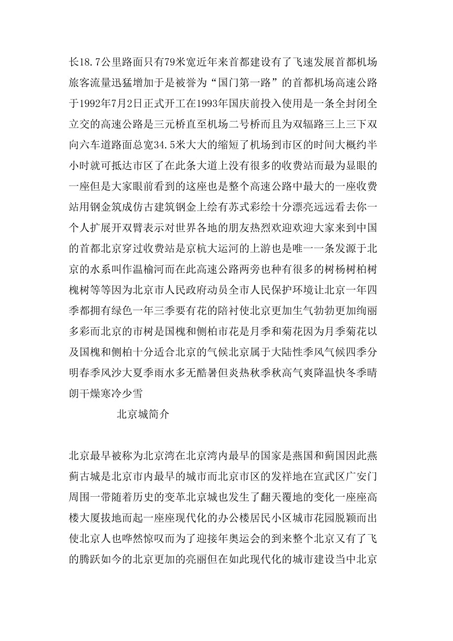 2020年北京欢迎词范文_第2页