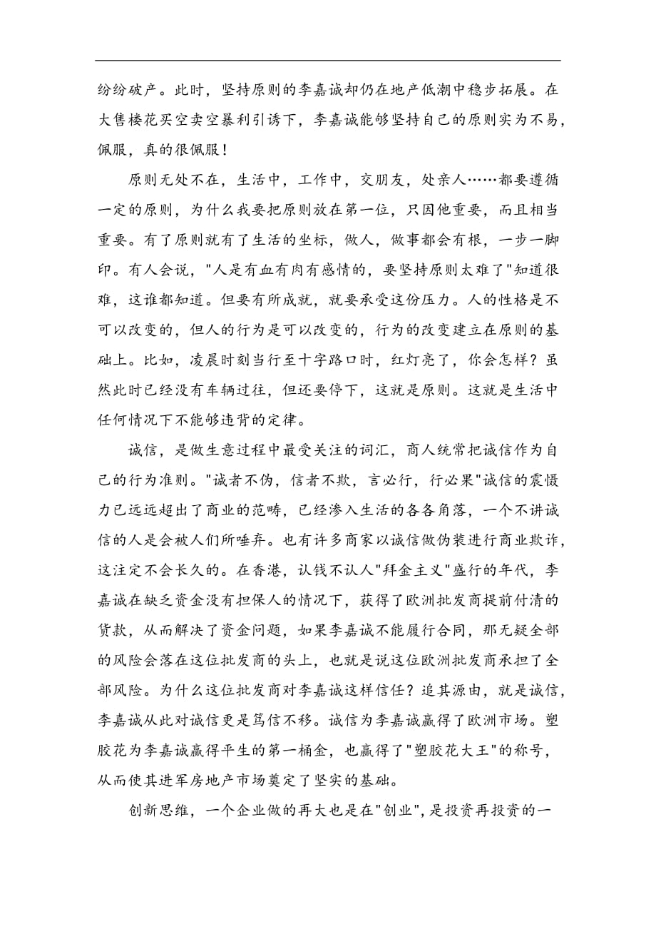 李嘉诚传读后感1000字_第2页