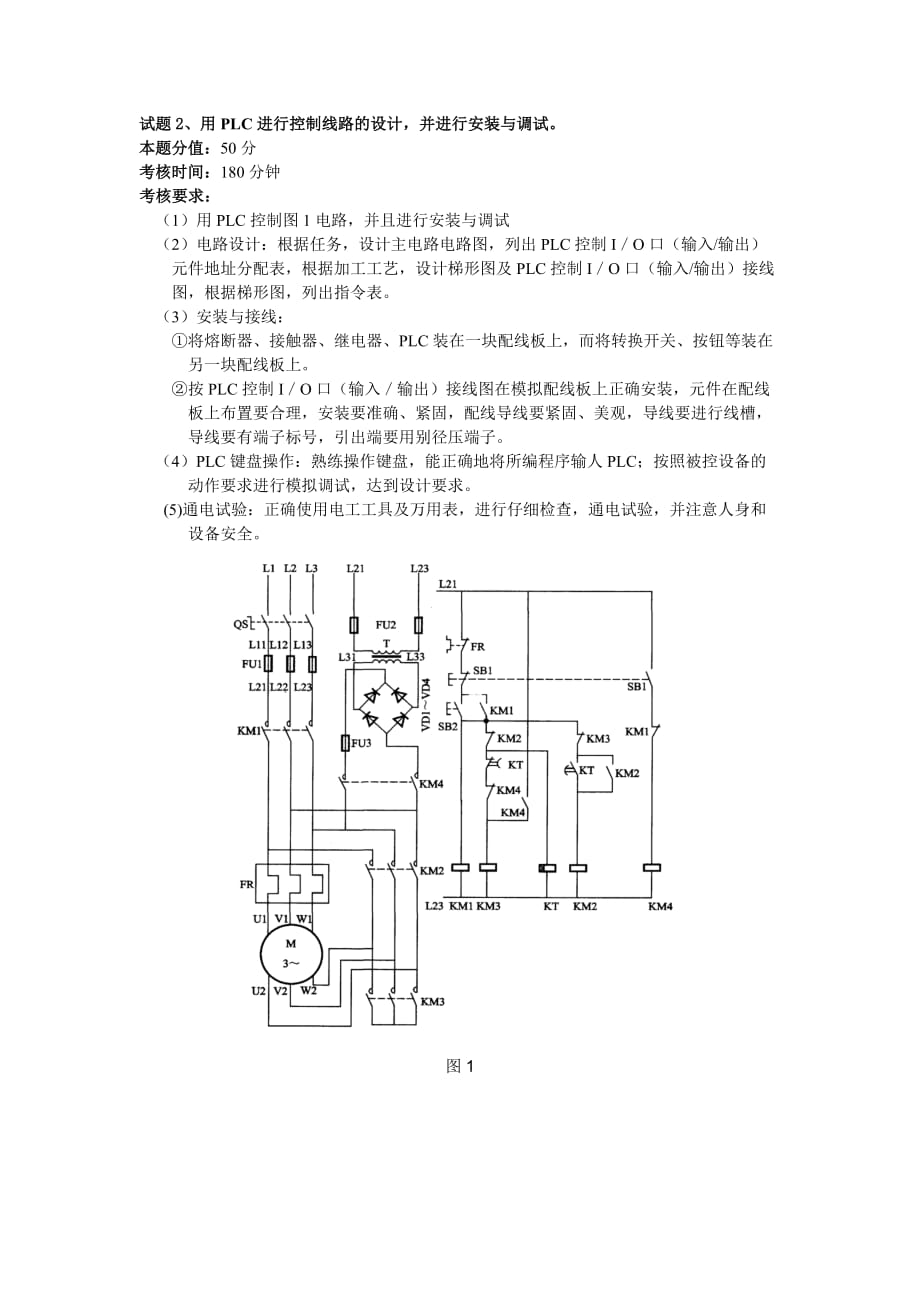 PLC、变频器控制运料小车运动装置的设计安装与调试._第2页