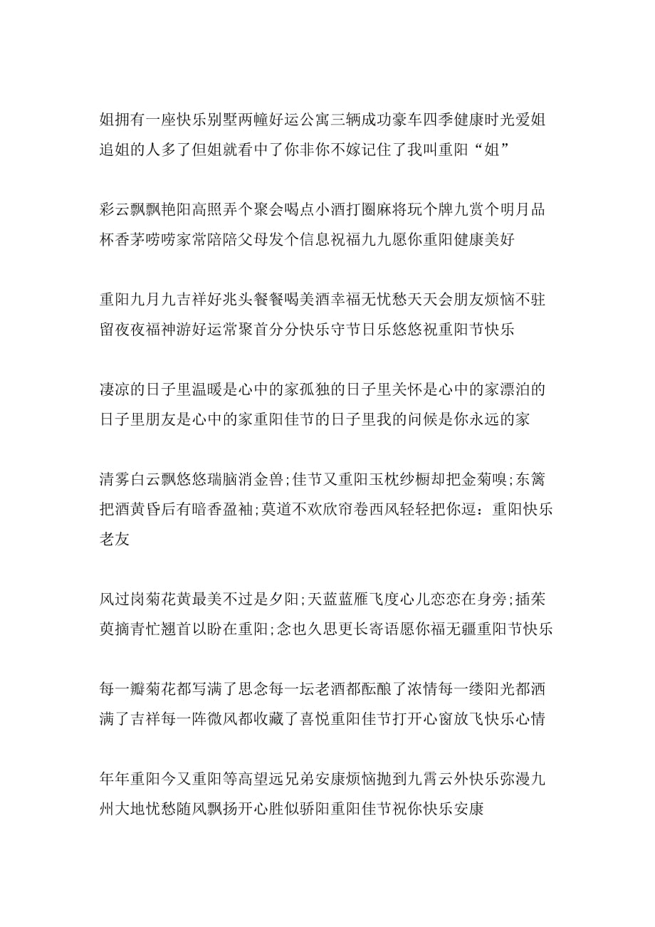 2020年九月九重阳节短信祝福语大全_第2页