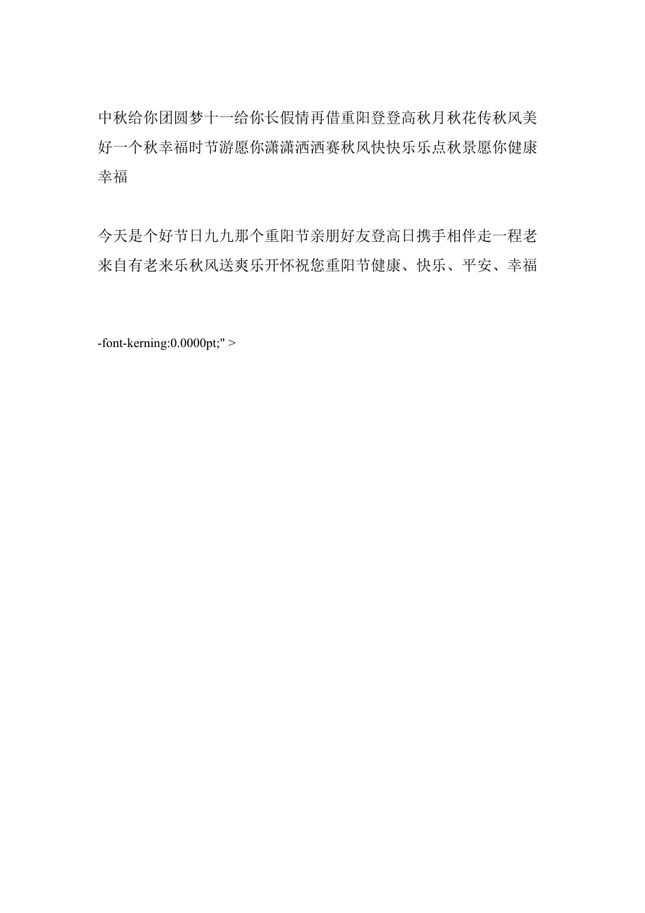 2020年九月九重阳节短信祝福语大全_第3页