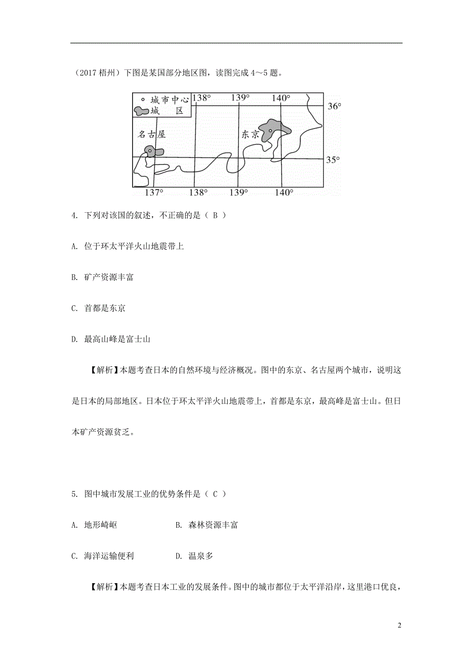 （新疆地区）2018中考地理总复习 七下 第八章 走近国家（课时一 日本 埃及）练习_第2页