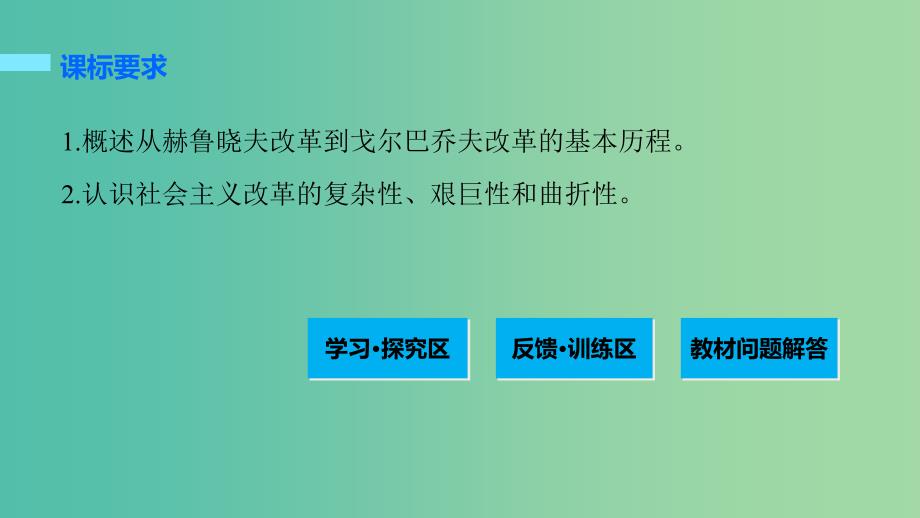 高中历史 第三单元 各国经济体制的创新和调整 19 苏联的经济改革课件 岳麓版必修2_第2页