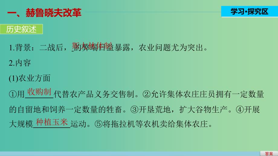 高中历史 第三单元 各国经济体制的创新和调整 19 苏联的经济改革课件 岳麓版必修2_第3页