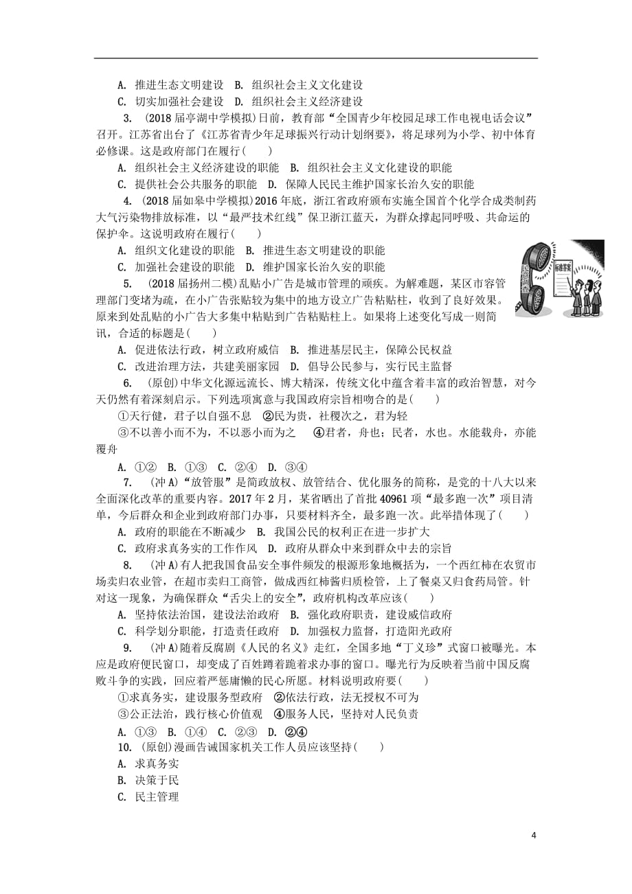 江苏省2018版高中政治学业水平测试复习 第二十六讲 我国政府是人民的政府讲解（无答案）新人教版必修2_第4页