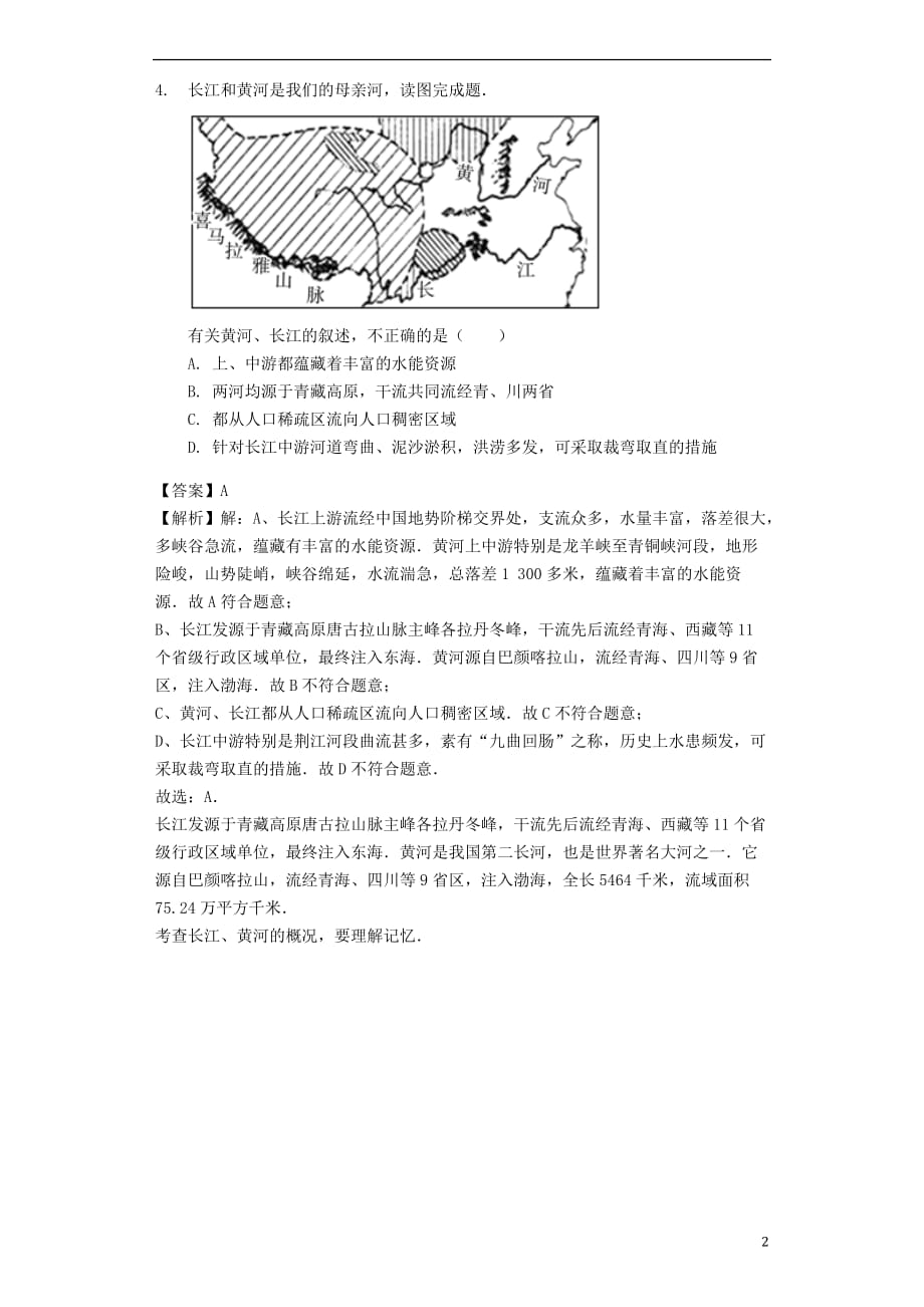 八年级地理上册 2.3数以万计的河流教案 晋教版_第2页