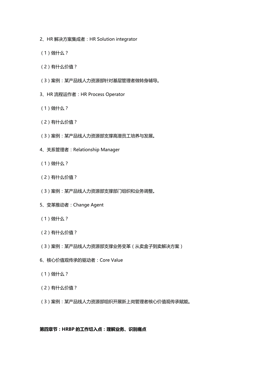 向华为学习hrbp工作方法与实践_第4页