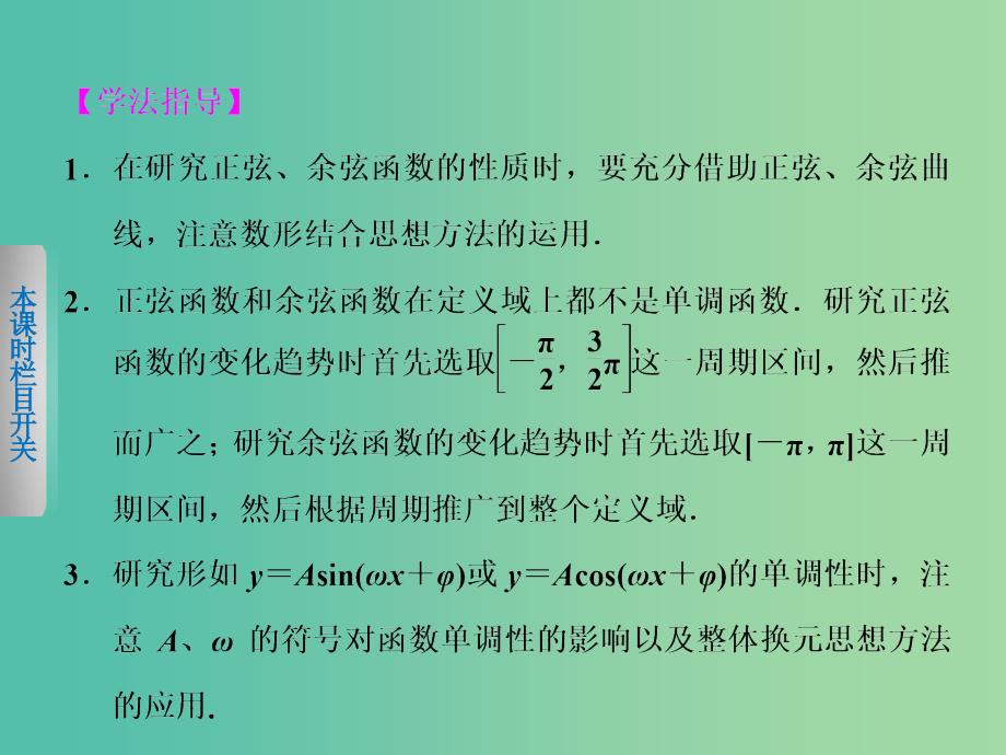 高中数学 1.4.2正弦函数、余弦函数的性质（2）课件 新人教a版必修4_第2页