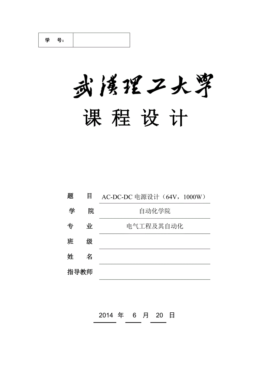 ac-dc-dc电源设计(64v,1000w)_第1页