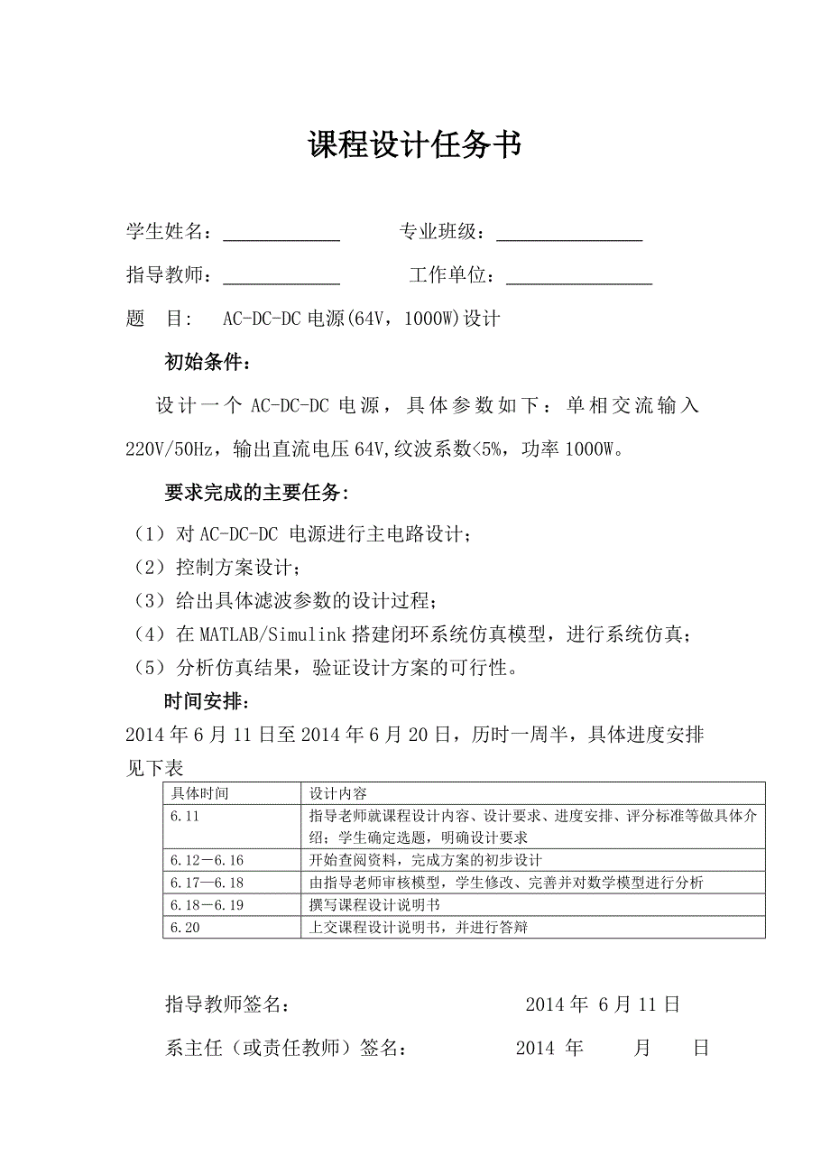 ac-dc-dc电源设计(64v,1000w)_第2页