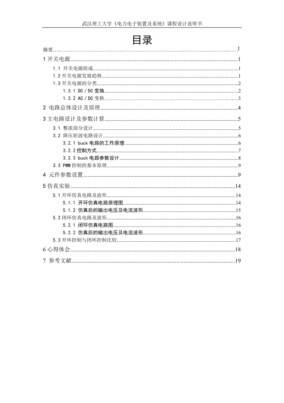 ac-dc-dc电源设计(64v,1000w)_第4页