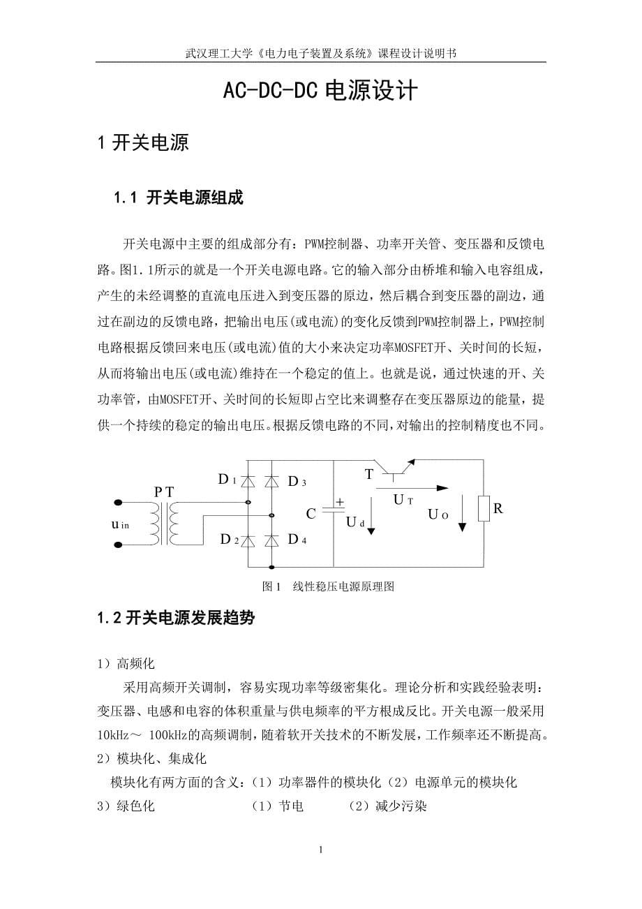 ac-dc-dc电源设计(64v,1000w)_第5页