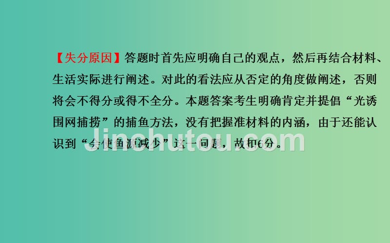 高考语文总复习 4 规范答题—满分秘诀课件_第5页