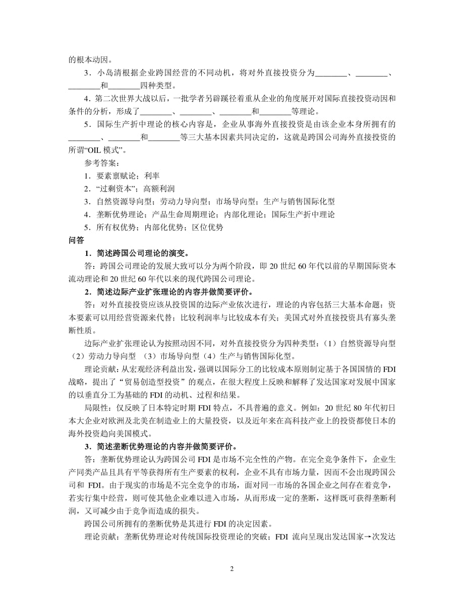 跨国公司经营与管理资料_第2页