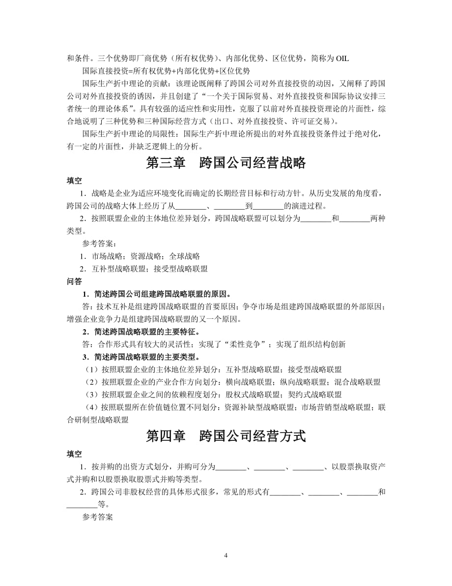 跨国公司经营与管理资料_第4页