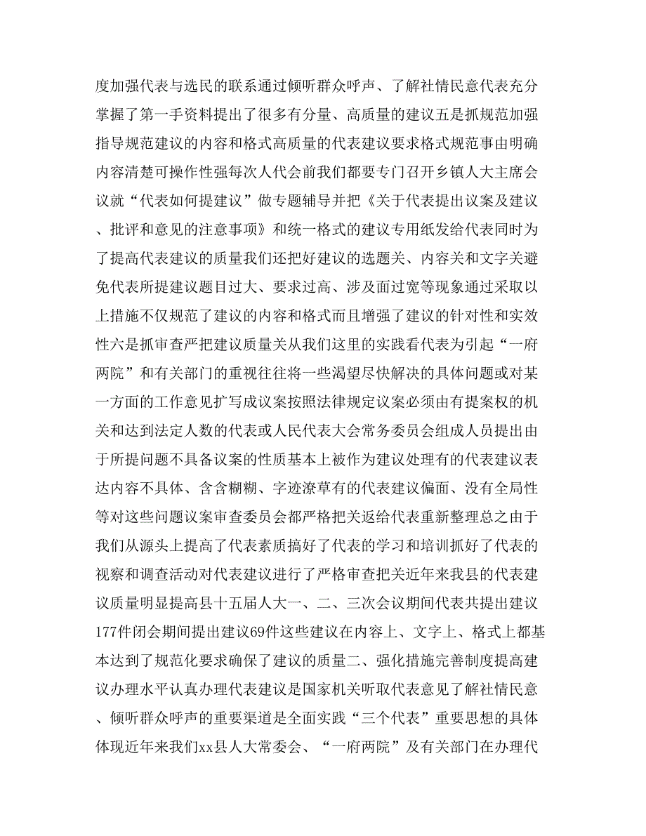 2020年完善办理制度强化督办措施切实做好代表建议办_第3页