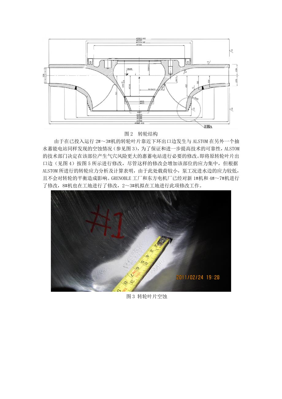 惠蓄300MW可逆式机组设计修改和技术改造综述(简)_第3页