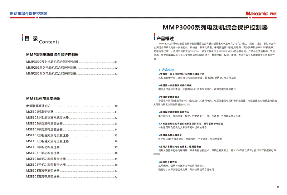 mmp系列电机保护器样本_第3页