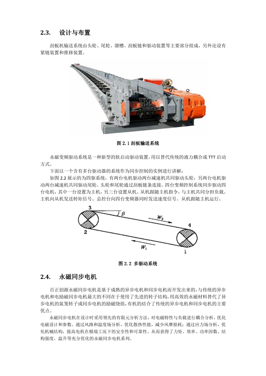 刮板输送机用永磁变频驱动系统资料_第3页