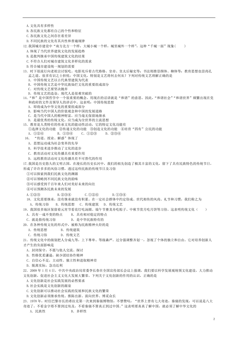 新疆兵团农二师华山中学2014-2015学年高一政治下学期期中试题_第2页