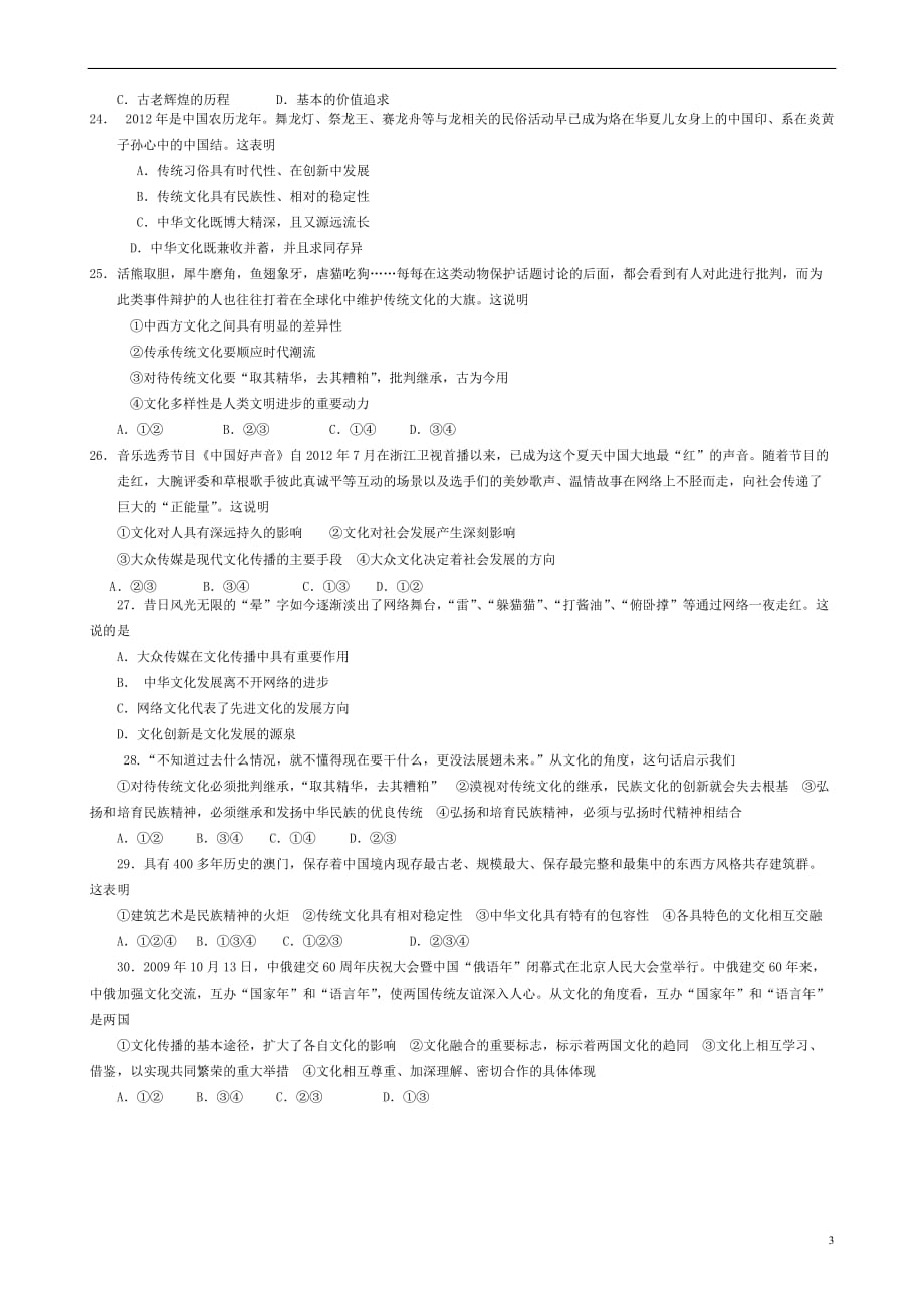 新疆兵团农二师华山中学2014-2015学年高一政治下学期期中试题_第3页