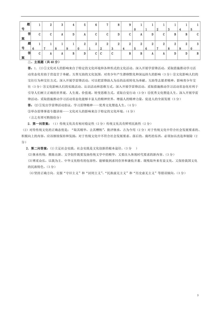 新疆兵团农二师华山中学2014-2015学年高一政治下学期期中试题_第5页