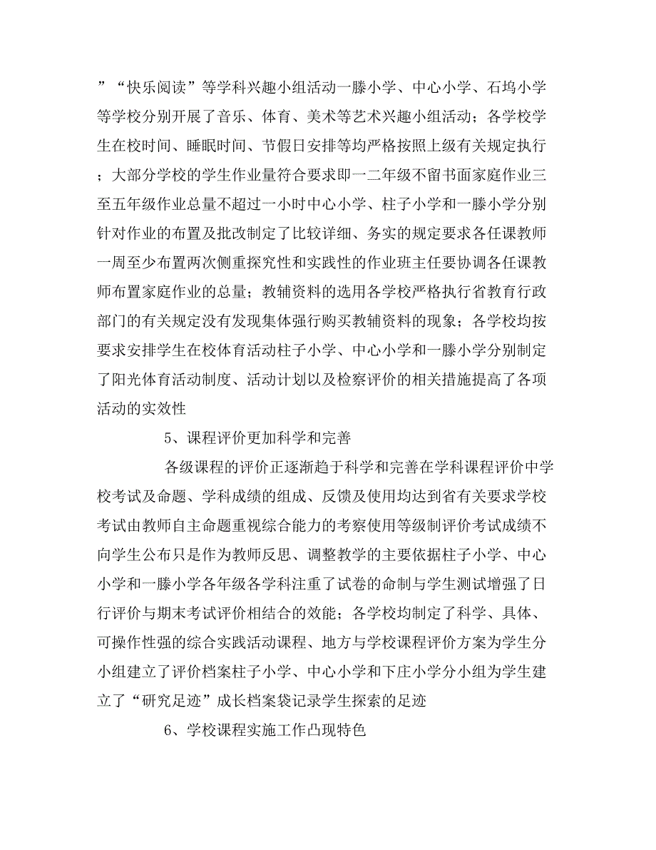 2020年关于小学课程实施水平督察情况总结_第4页