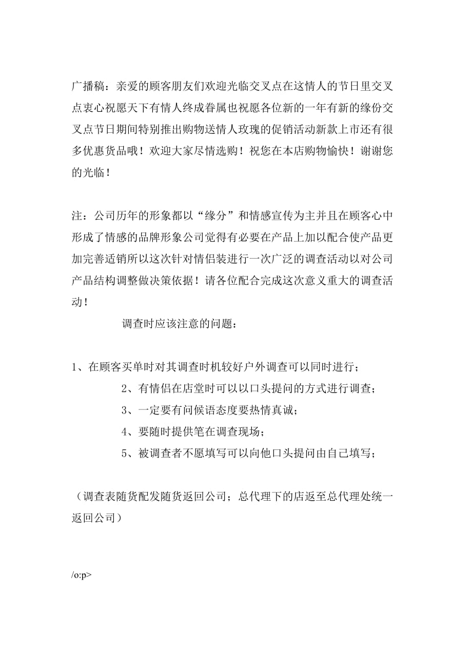 2020年推广主题：天长地久——购情侣套装9.9折再送3枝_第2页